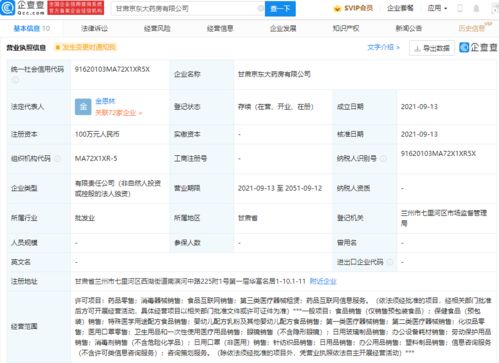 京東于甘肅成立新公司，互聯網信息服務版圖再拓新域
