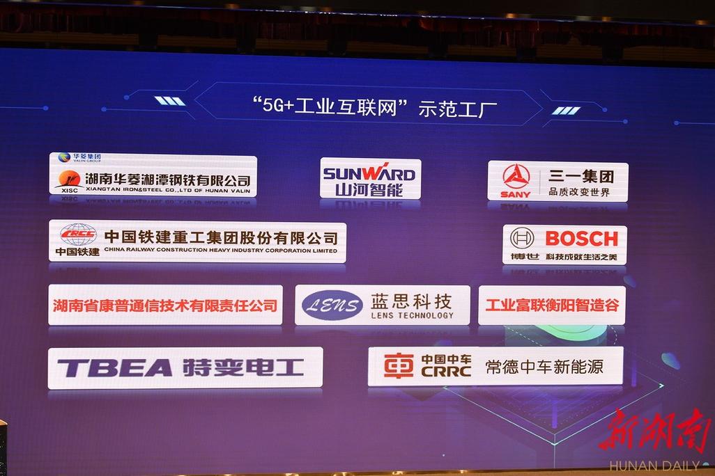 湖南發(fā)布首批10家"5g+工業(yè)互聯(lián)網(wǎng)"示范工廠!快看是哪些