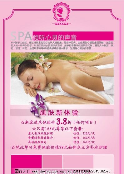 尊享SPA美容 極致放松，煥發新生非凡體驗